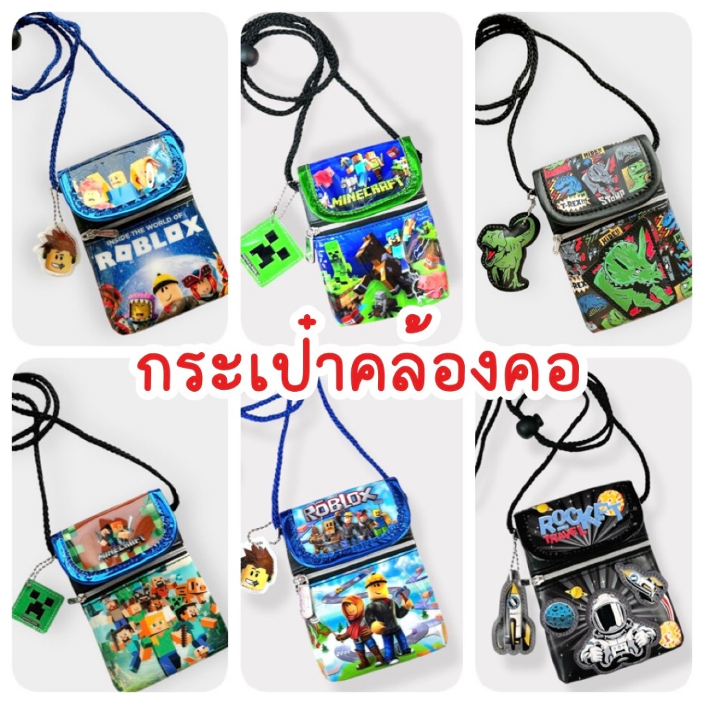 กระเป๋าห้อยคอ กระเป๋าสะพายเด็ก หนังเทียม Roblox Molly Labubu Shin-chan