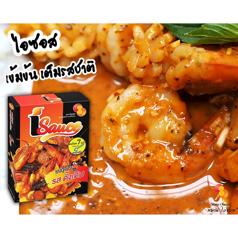ไอซอส ผงกุ้งถัง ซีฟู้ดถัง มีหลายสูตร ผสมวัตถุดิบได้ 1 รูปที่ 2