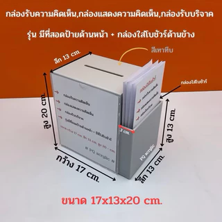 กล่องรับความคิดเห็น,กล่องแสดงความคิดเห็น✅รุ่นมีป้ายด้านหน้า✅ไม่มีป้าย✅รุ่นมีที่เสียบปากกา🎉สินค้ามีให้เลือก 3แบบ#พร้อมส่ง