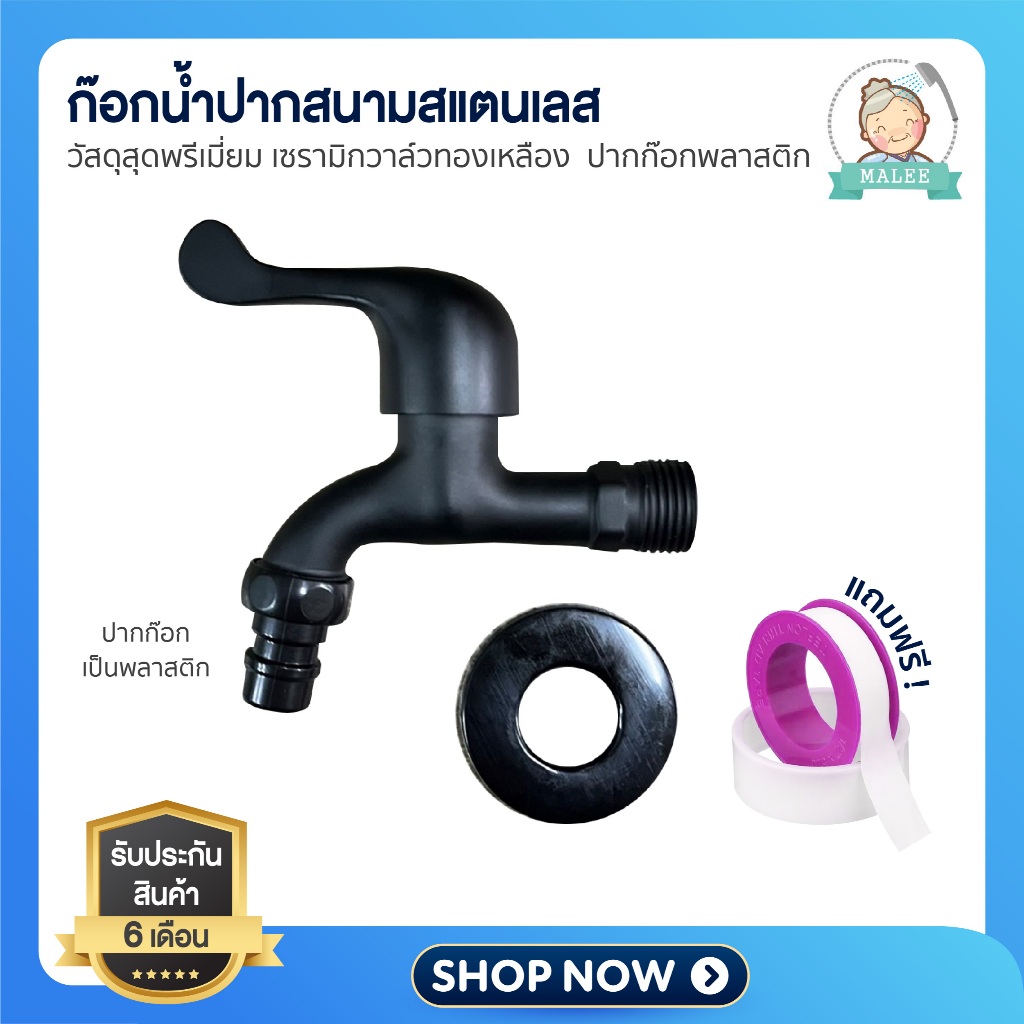 [ ส่งด่วน!! กทม. ] ก๊อกน้ำ ก๊อกสแตนเลส สีดำด้าน ปากก๊อกABS ทนทาน ไม่ลอก ไม่เป็นสนิม ฟรี!! ตัวติดผนัง