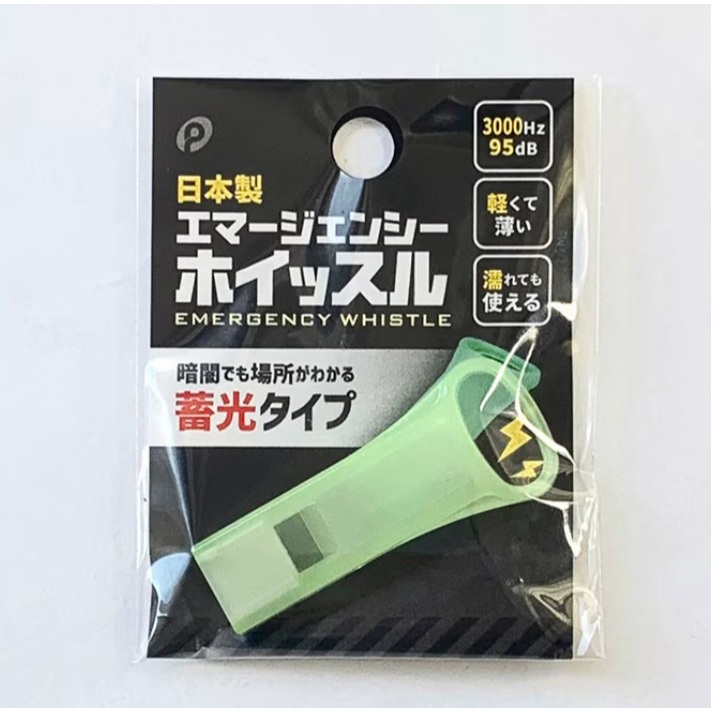 นกหวีดฉุกเฉิน มาตรฐานภัยพิบัติญี่ปุ่น เสียงดัง เรืองแสง พกติดตัวสะดวก นำเข้าตรงจากญี่ปุ่น