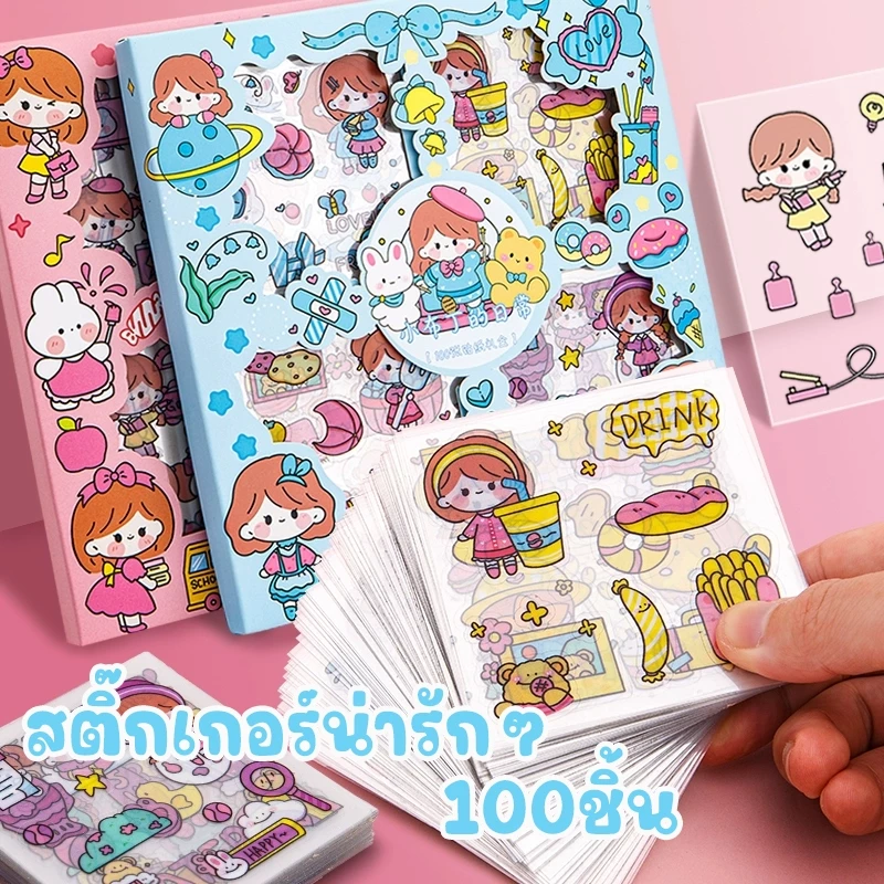 พร้อมส่งในไทย🌷Stickers ชุด PVC สติ๊กเกอร์ไดอารี่สาวน้อยน่ารักรูปหัวใจ 100 ชิ้น สติ๊กเกอร์แก้วน้ำเด็ก สติ๊กเกอร์ไดอารี่