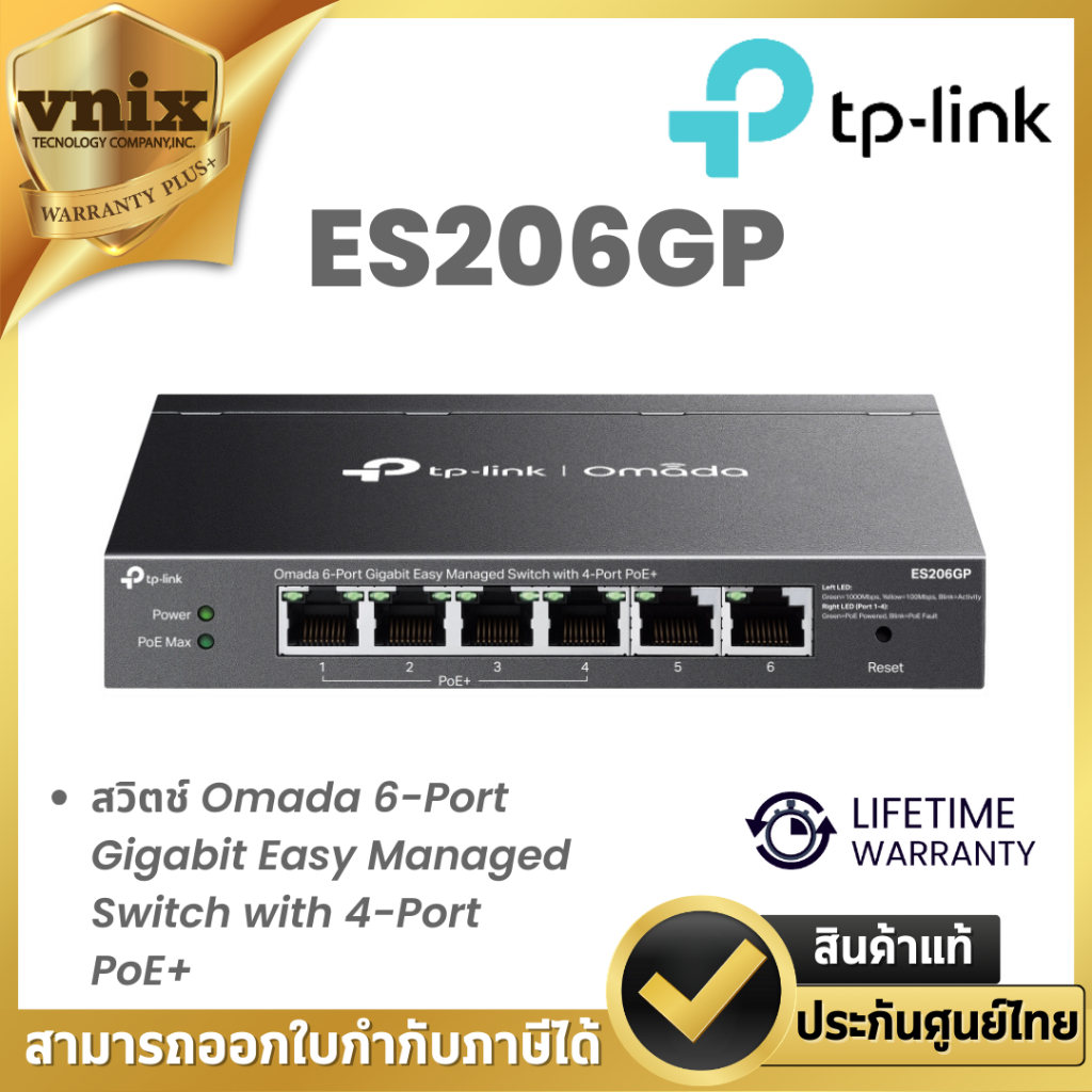 TP-Link ES206GP สวิตช์ Omada 6-Port Gigabit Easy Managed Switch with 4-Port PoE+ By Vnix Group
