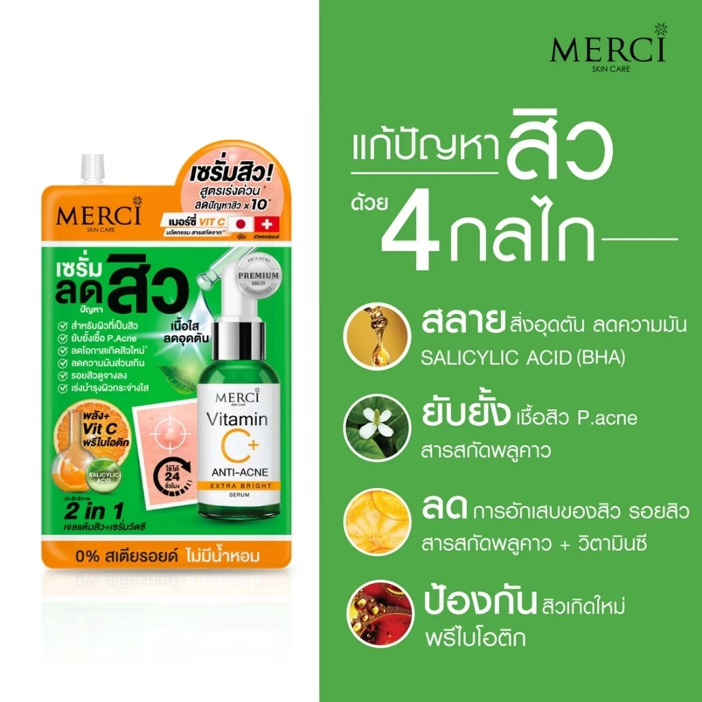 (1 ซอง) เมอร์ซี่ สกินแคร์ วิตซี เซรั่มบำรุงผิวหน้า กันแดด Merci Skin Care Vit C Serum thumbnail 5