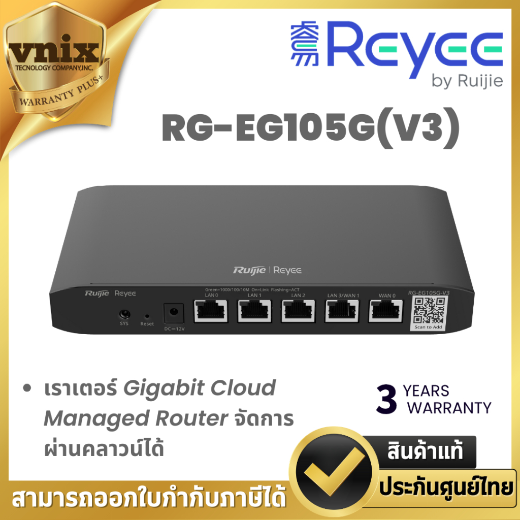 Reyee RG-EG105G(V3) เราเตอร์ Gigabit Cloud Managed Router จัดการผ่านคลาวน์ได้ By Vnix Group