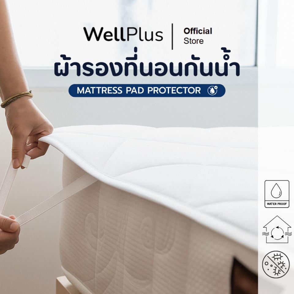 WellPlus ผ้ารองกันน้ำ100% เนื้อผ้าหนา นุ่ม สบายผิว ระบายอากาศได้ดี มีสายรัดทั้ง 4 มุม สะดวกต่อการใช้งาน ป้องกันไรฝุ่น