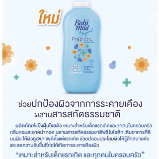 (1 ขวด//แพ็คx3) Babi mild เบบี้มายด์ แป้งเด็ก อัลตร้ามายด์ 350 ก. (5 สูตร)