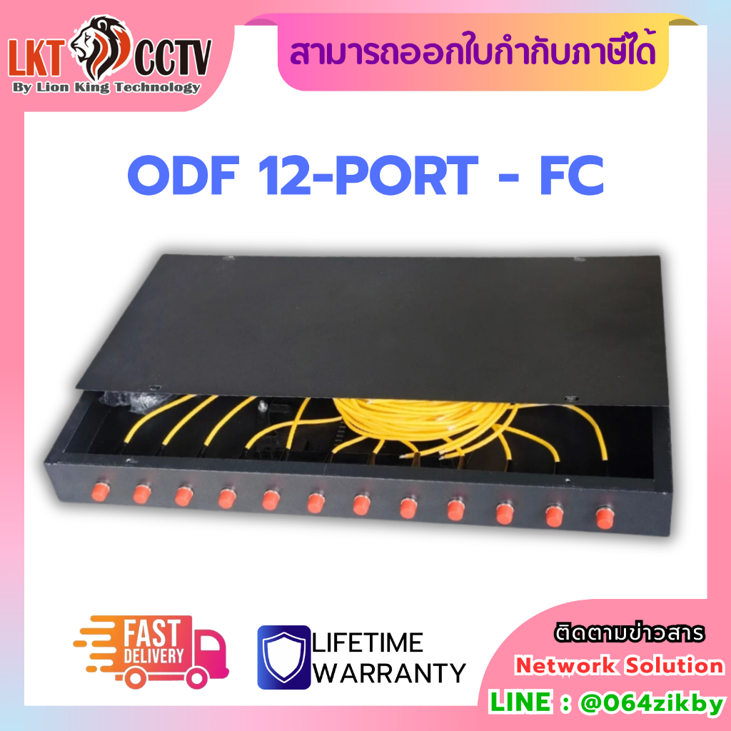 ODF 12-PORT - FC ODF 12-PORT Fixed optical fiber box FC single-mode