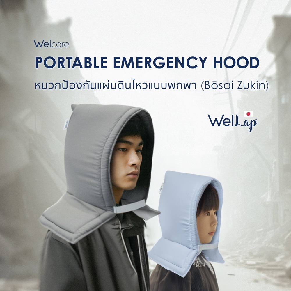 [Official] Welcare Portable Emergency Hood เวลแคร์ หมวกป้องกันแผ่นดินไหว แบบพกพา