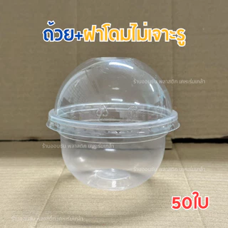 ถ้วยใส่ขนมPP ทรงเเคปซูล100กรัม HB ใส่พุดดิ้ง ปาก95mm.50ชิ้น/เเพ็ค (สามารถเลือกฝาได้)
