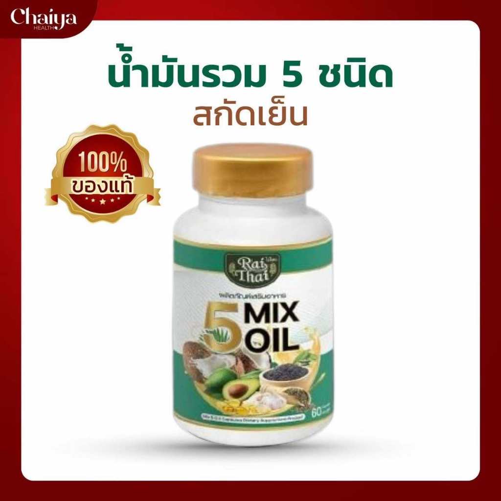 🌴❗️60 เม็ด 💥น้ำมันสกัด 5 ชนิด  มะพร้าว งาดำ งาขี้ม้อน กระเทียม อโวคาโด