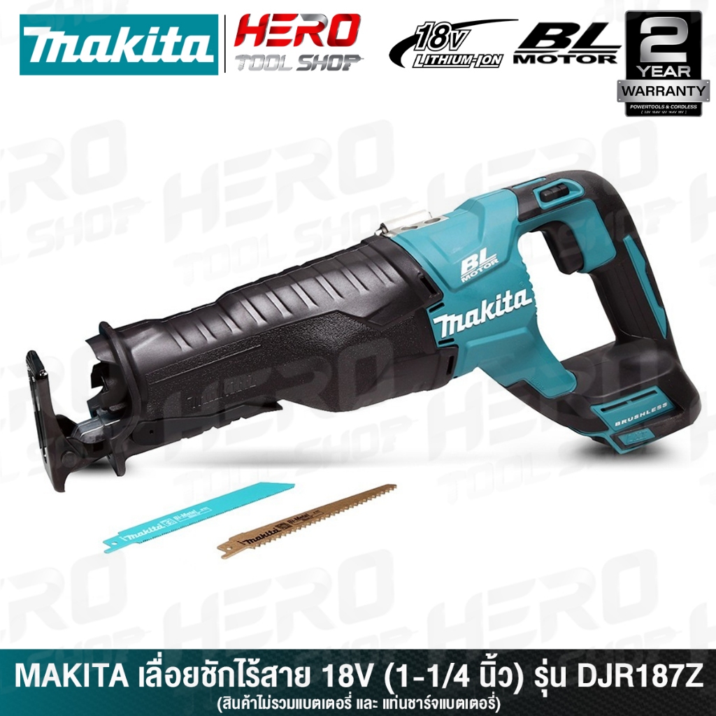 MAKITA เลื่อย เลื่อยชัก ไร้สาย 18V (มอเตอร์ไร้แปรงถ่าน) รุ่น DJR187Z ++สินค้าไม่รวมแบตเตอรี่++
