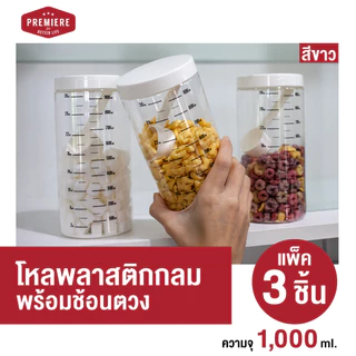ฟรีช้อนตัก !! โหลพลาสติกสูญญากาศชนิดฝ่าเกลี่ยว ขนาด 1000ML 1 แพค *มีสเกล