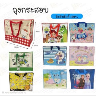 พร้อมส่ง!!ถุงกระสอบลายการ์ตูนลิขสิทธิ์แท้100%ขนาด 50x25x38 c…
