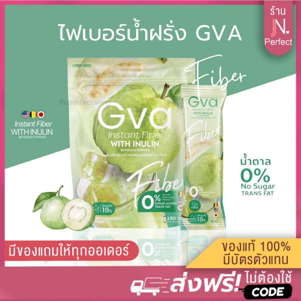 จีว่าไฟเบอร์ [📍ลดในไลฟ์𝟱𝟬%] Gva Fiber น้ำหมักฝรั่ง 1 ห่อ บรรจุ 10 ซอง