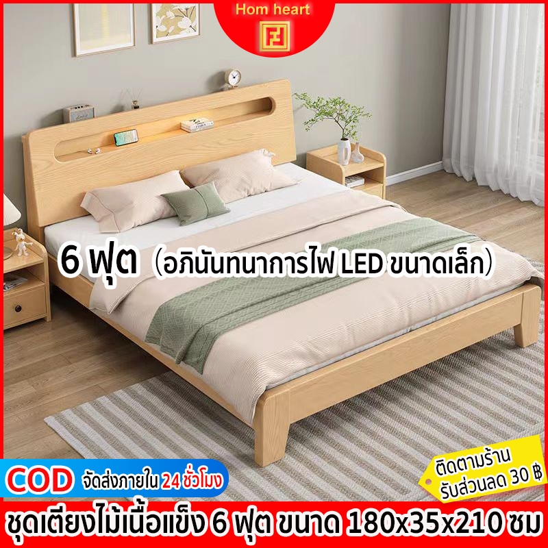 Hom heart เตียงนอน 3.5 ฟุต 4 ฟุต 5 ฟุต 6 ฟุต พกไฟหัวเตียง LED ไม้จริง 100% อายุการใช้งาน 20 ปี