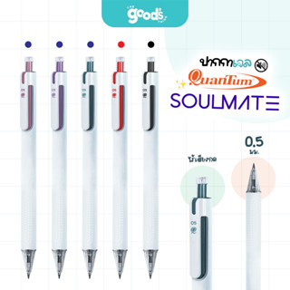 ปากกาลูกลื่น Quantum Soulmate หัว 0.5mm. ปากกา ไร้เสียงกด คว…