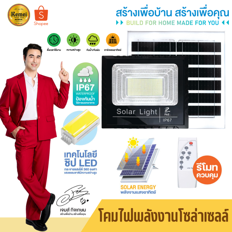 Solar Light โคมไฟสปอร์ตไลท์ ไฟสปอร์ตไลท์ ไฟโซล่าเซลล์ ไฟLED