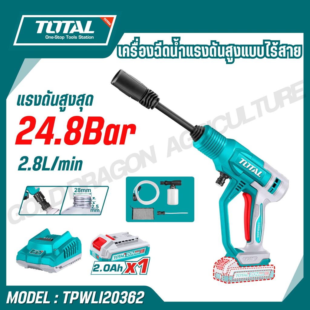 TOTAL เครื่องฉีดน้ำแรงดันสูงแบบไร้สาย 20V 24.8Bar รุ่น TPWLI2036 TPWLI20362 (Li-ion Pressure Washer)