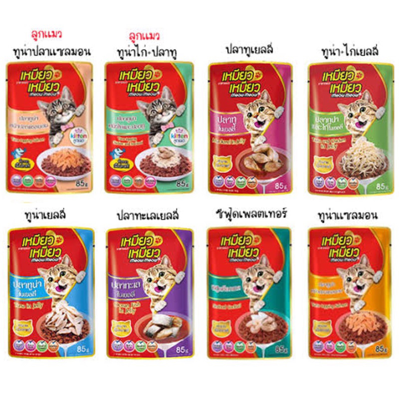 อาหารเปียกเเมว Meow Meow เหมียวๆ น้ำหนัก 85g.❣️12 ซอง โหลลลลล