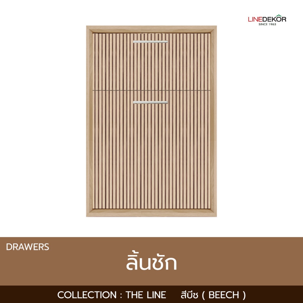 ลิ้นชัก LINEDEKOR รุ่น THE LINE สีบีช (ร่องเล็ก) ขนาด 50.8x68.8 พร้อมวงกบมือจับ