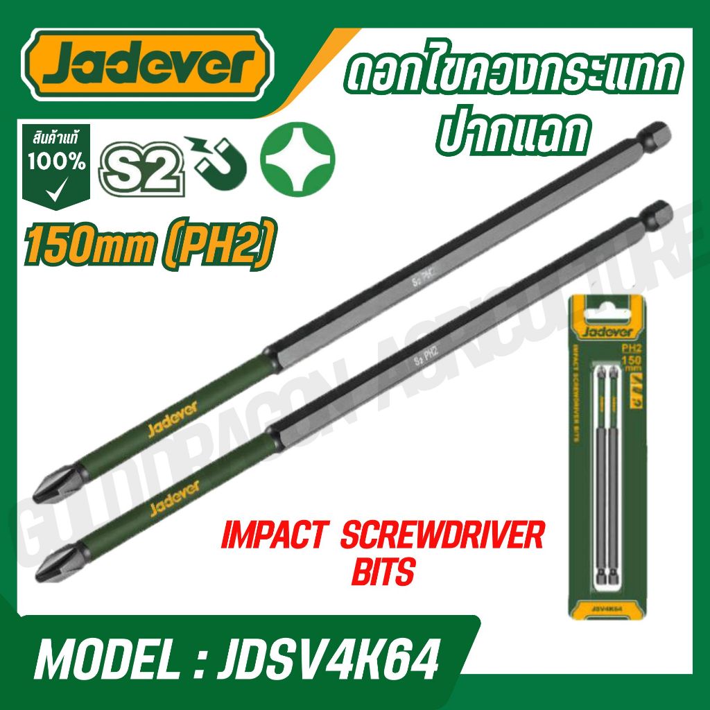 Jadever ดอกไขควงปากแฉก PH2x150mm. รุ่น JDSV4K64 Impact screwdriver bits ของแท้100%