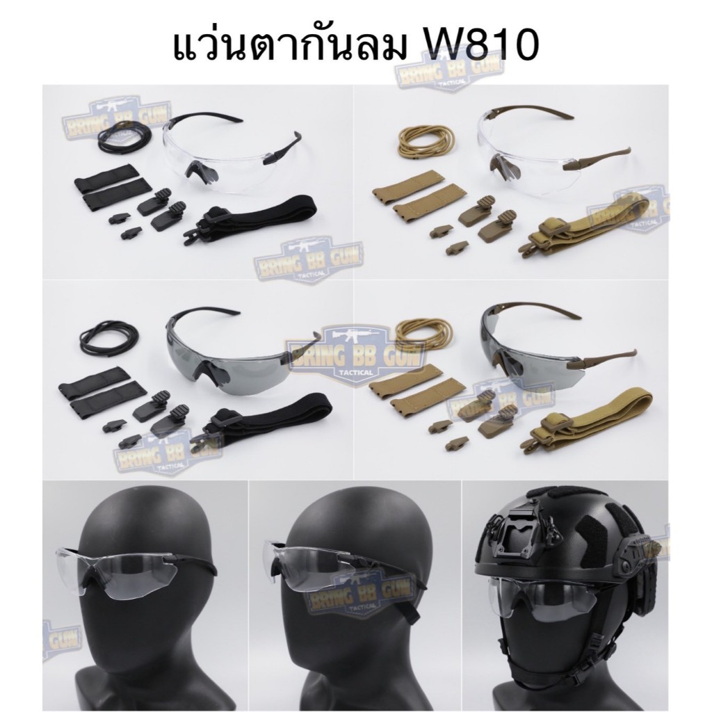 แว่นตากันลม W810 (W810 Tactical Glasses) แว่นกันลมใส่ออกตรวจ