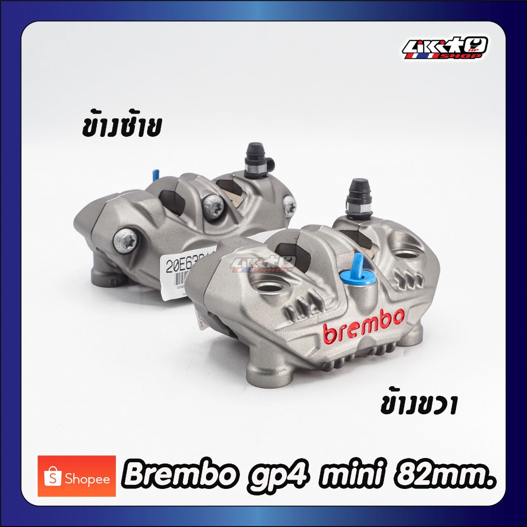 Brembo gp4-mini 82mm.ซ้าย,ขวา สีเทา(make in italy)