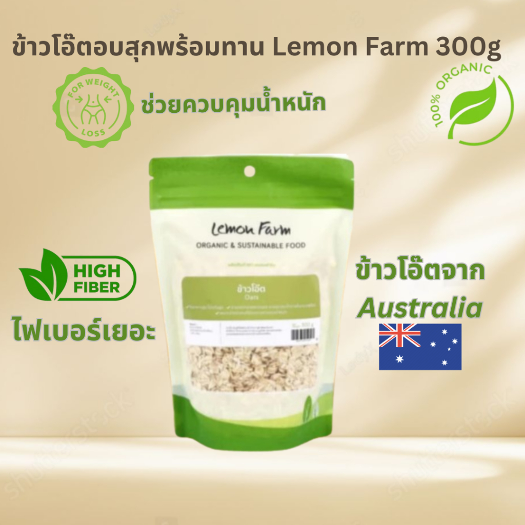 ข้าวโอ๊ตอบสุกพร้อมทาน Lemon Farm 300g - ออร์แกนิก คุณภาพพรีเมียม