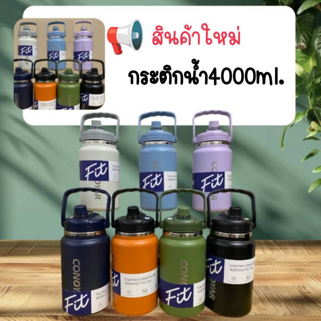 กระติกน้ำเก็บอุณหภูมิ ไซส์จัมโบ้4000ML.