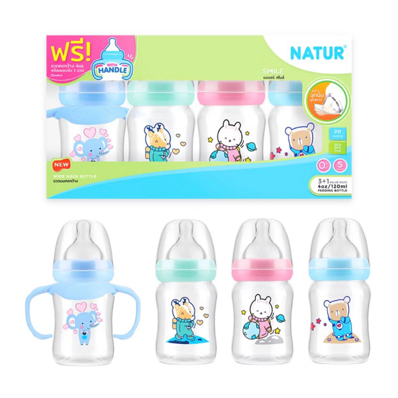 Natur เนเจอร์ ขวดนมคอกว้าง 4 oz. แถมฟรี แขนจับ 1 ชิ้น ปากกว้าง ( แพ็ค 4 ขวด )
