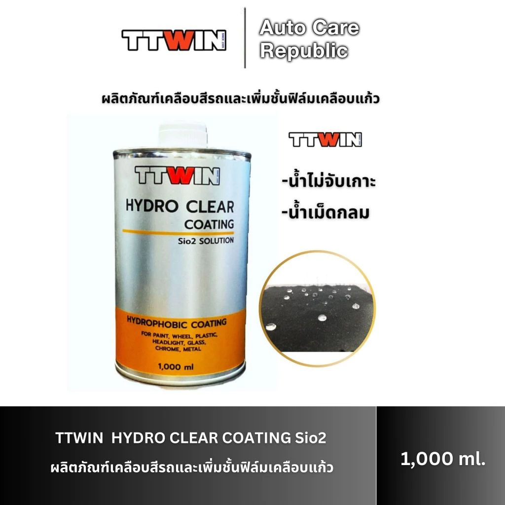 TTWIN HYDRO CLEAR COATING Sio2 น้ำยาเคลือบสีรถ เพิ่มชั้นฟิล์มเคลือบแก้ว ให้ความเงางาม (Sio2) 1000 ml.