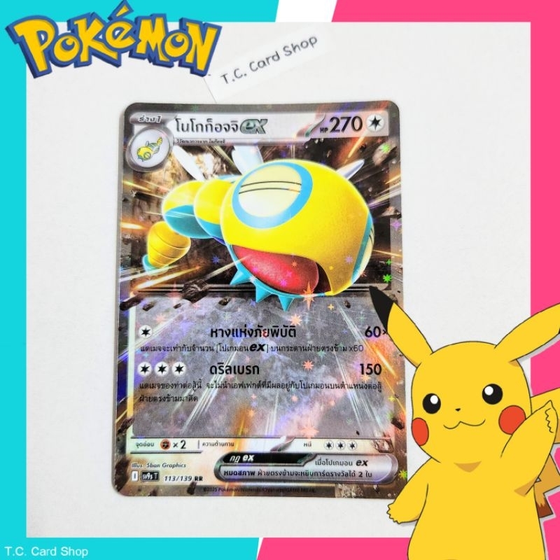 โนโกก็อจจิ ex RR ฟอยล์ (sv9st) การ์ดโปเกมอนร่าง 1 - Pokemon Trading Card Game