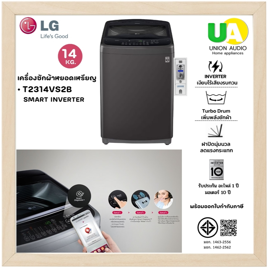LG เครื่องซักผ้า ฝาบน T2314VS2B 14 กิโล เครื่องซักผ้าหยอดเหรียญ lg t2314vs2b Smart Inverter Motor