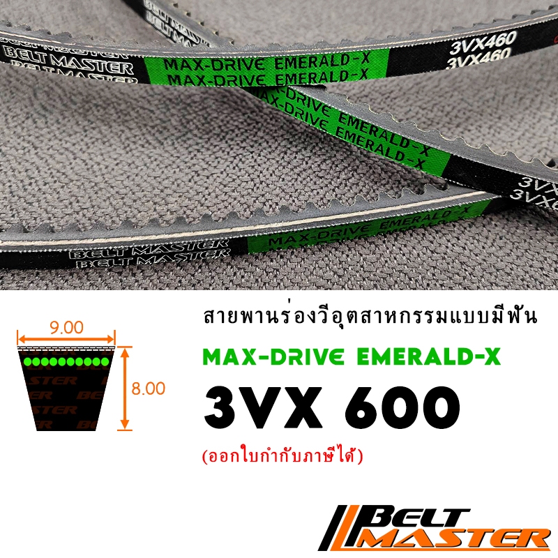 3VX600 - สายพานร่องวีร่องลึกมีฟัน BELT MASTER EMERALD-X