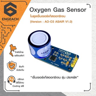 Oxygen Sensor Module AO-03 โมดูลเซ็นเซอร์วัดแก๊สออกซิเจน O2,…