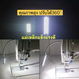 ไฟติดจักรอย่างดี ไฟติดจักรเย็บผ้า LED20และ30ดวง มีแม่เหล็กติดจักรแน่น พร้อมส่ง