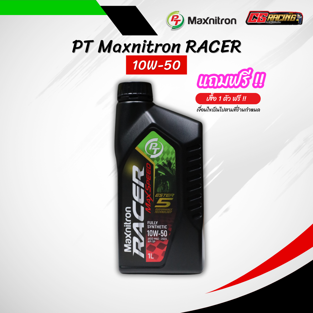 แถมเสื้อ ! PT Maxnitron Max Speed 10W-50 น้ำมันเครื่องสังเคราะห์แท้ ESTER 1 ลิตร