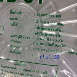 จานTB-61ตราทีแอลยกลังบรรจุแพ็คละ50ใบx20แพ็ค