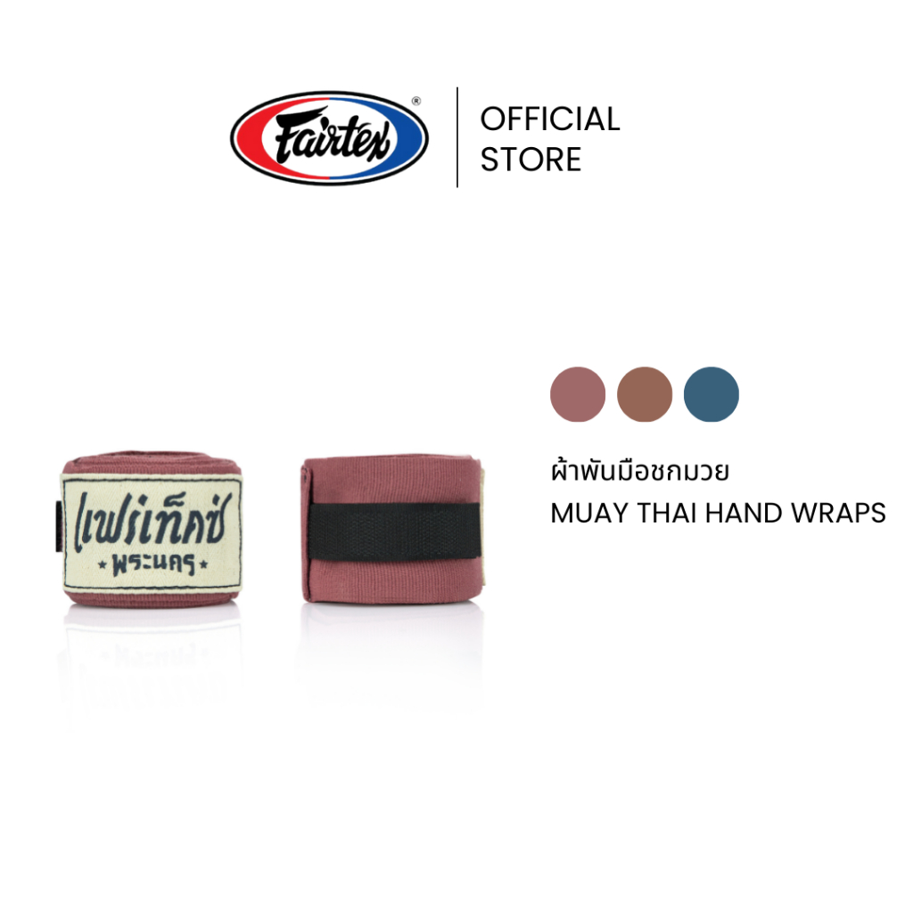 Fairtex ผ้าพันมือชกมวย HW2 Phranakhon เพิ่มความกระชับ ลดการบาดเจ็บ ที่พันมือสำหรับฝึกซ้อม | Quick Hand Wrap Muay Thai