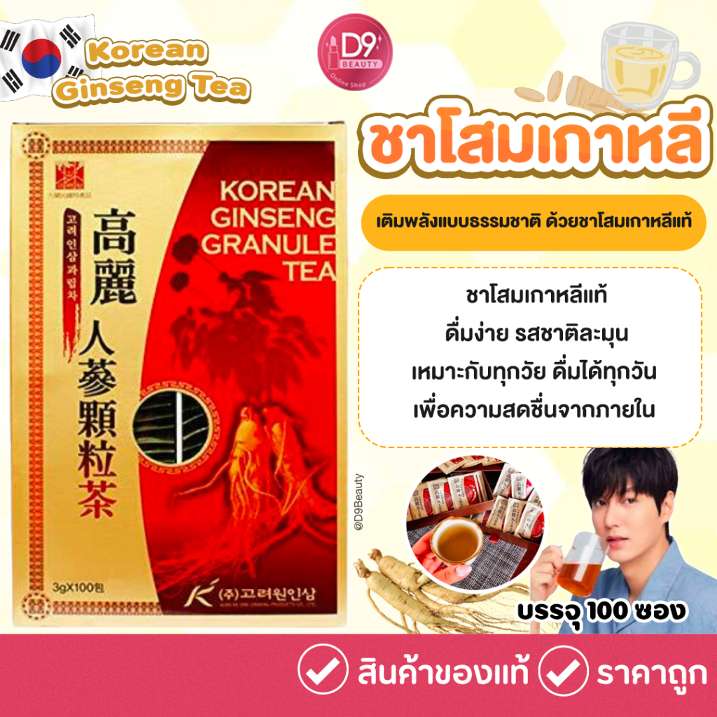 ชาโสมเกาหลี Korean Ginseng Tea 100 ซอง