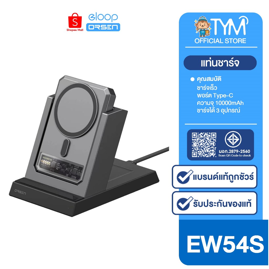 Orsen by Eloop EW54S เเท่นชาร์จ MULTI-FUNCTION FAN COOLING WIRELESS CHARING BASE 4 IN 1 ของแท้100%