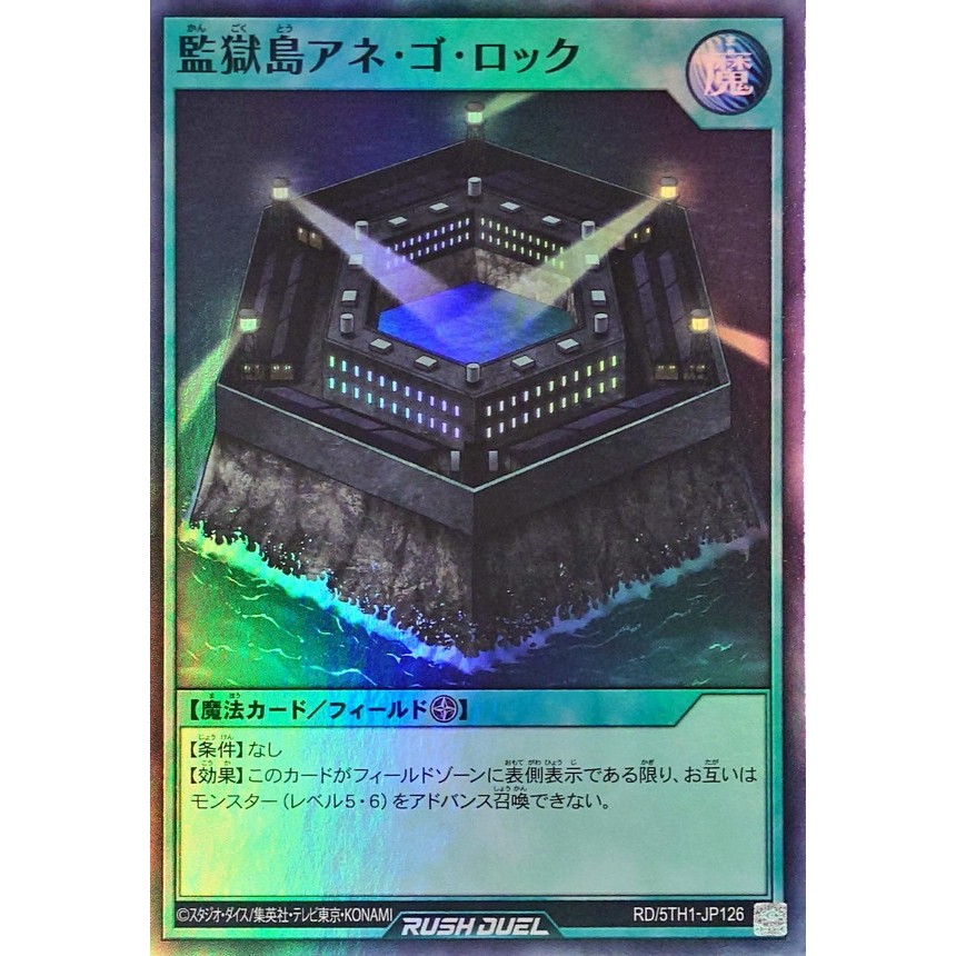 [Konami] [Yu-Gi-Oh! Rush Duel] Prison Island - Cell Block 5 & 6 RD/5TH1-JP126 (Super Rare)