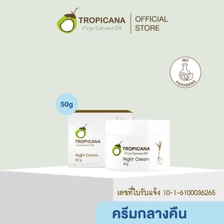 Tropicana | ทรอปิคานา ครีมบำรุงผิวหน้ากลางคืน สูตรยกกระชับผิวและรักษาความชุ่มชื้นให้ผิวขณะหลับ 50 G