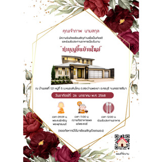 การ์ดงานขึ้นบ้านใหม่มินิมอลพร้อมซอง 🏡🏡