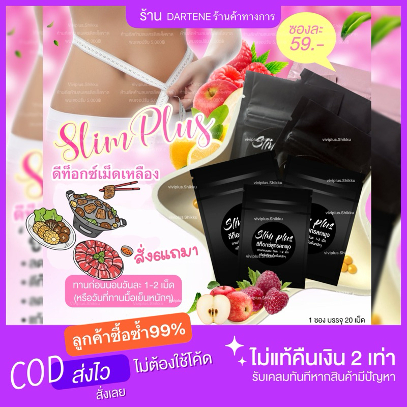 Detox Slim plus (สั่ง6ฟรี1) สินค้าขายดี 1ซองมี20เม็ด พร้อมส่ง