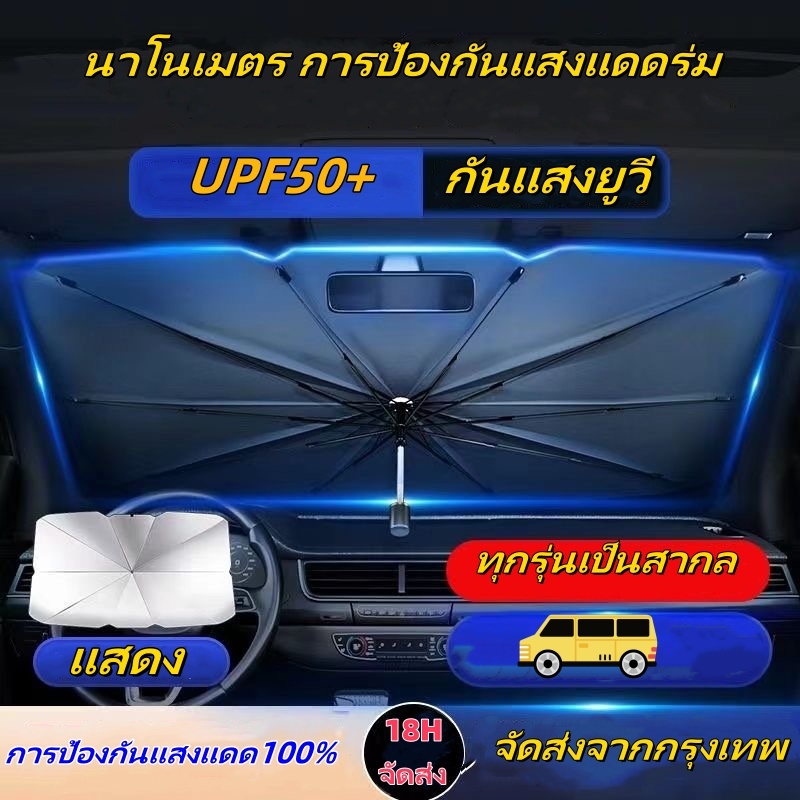 ส่งสินค้าทันที☀️ร่มกันแดดในรถ ม่านบังแดด ที่บังแดดในรถยนต์ บังแดดรถยนต์ บังแดดหน้ารถ อัพเกรดกาวไทเทเนียมเงินหนา