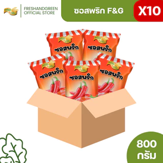 [ยกลัง 10 ถุง] ซอสมะเขือเทศ ซอสพริก เพียวฟู้ดส์ F&G 800-1000 กรัม จิ้มเฟรนฟรายส์ ของทอด เบเกอรี่ ไข่เจียว