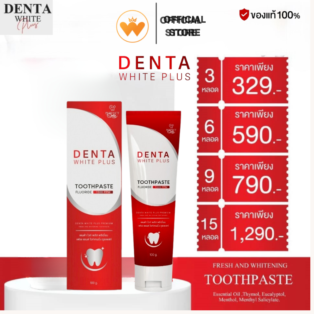 แพ็คเกตใหม่ ยาสีฟัน เดนต้าไวท์ พลัส DENTA WHITE PLUS ดูแลช่องปาก ฟันขาว ฟลูออไรด์ ยายผึ้ง [ของแท้]