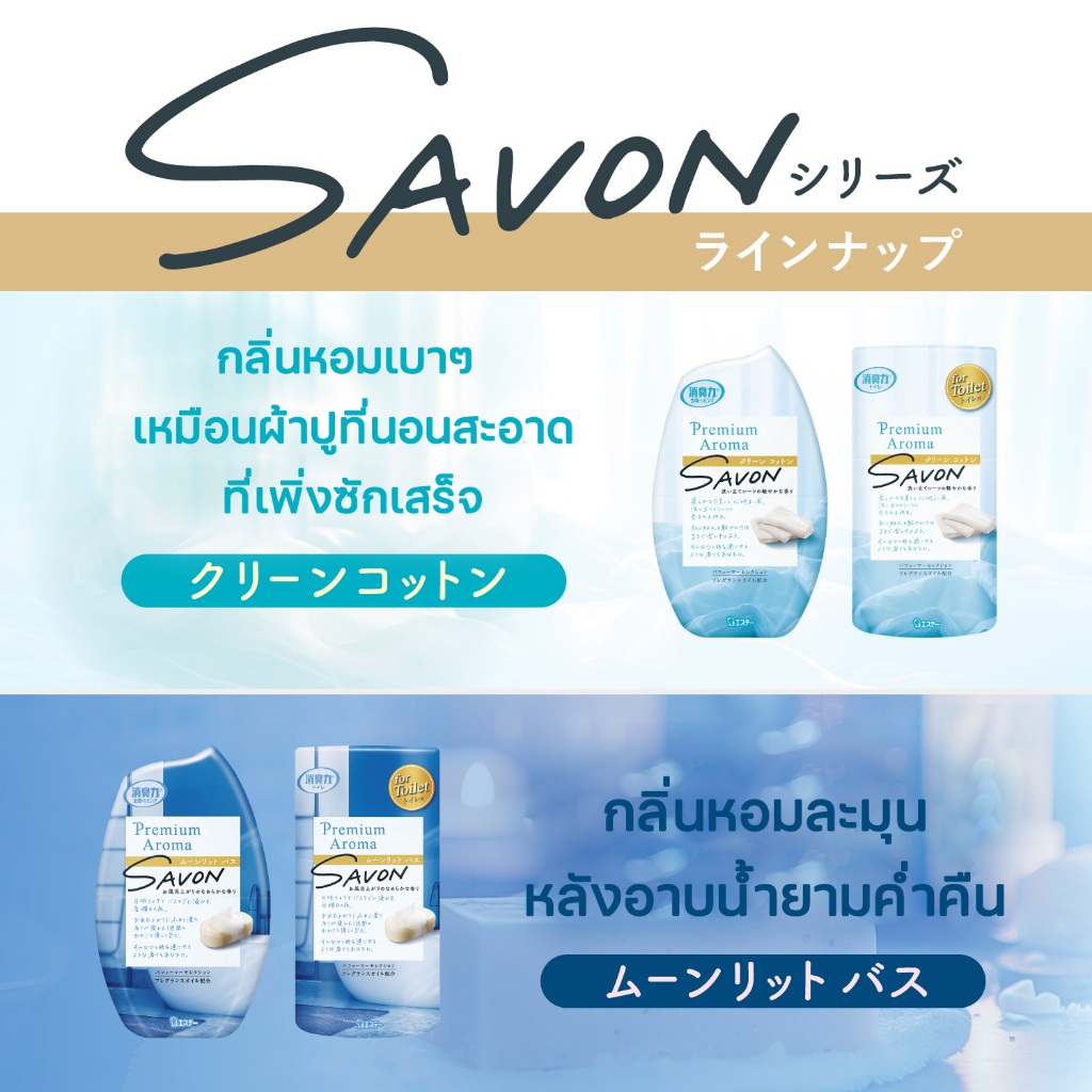 Shaldan Premium Aroma Air Freshener For Toilet: Savon series Moonlit Bath น้ำหอมปรับอากาศสำหรับห้องน้ำ กลิ่นสบู่ - รูปที่ 4